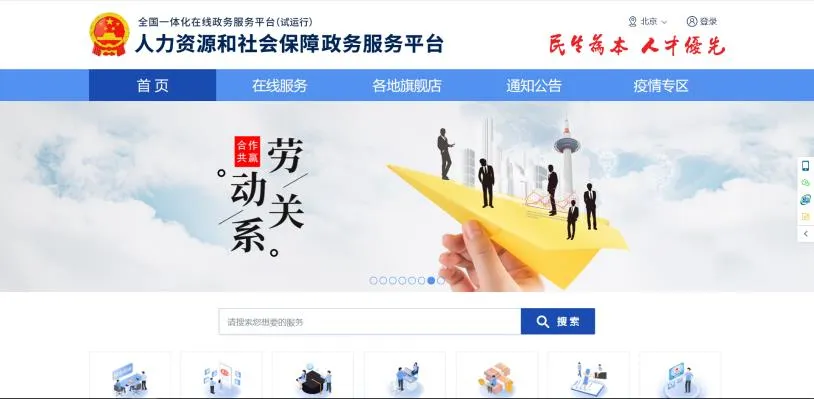 復工后遇到勞動人事爭議?“互聯網+調解”服務平臺來幫您!