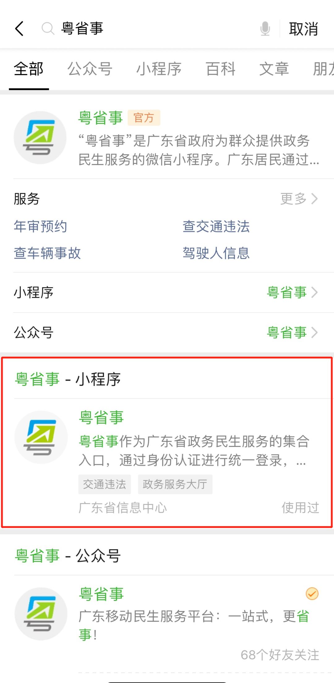 微信小程序 便民大服務--云浮市“勞動人事調(diào)解仲裁微信小程序”上線啦