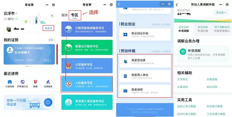 微信小程序 便民大服務--云浮市“勞動人事調(diào)解仲裁微信小程序”上線啦
