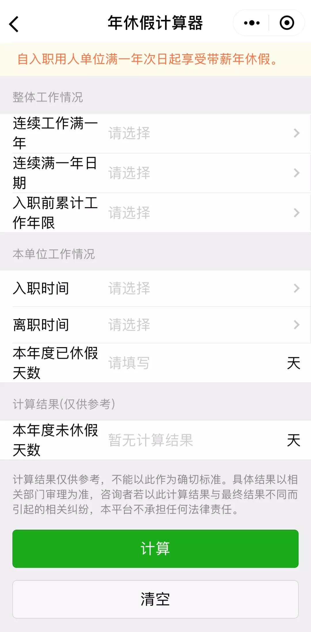 微信小程序 便民大服務--云浮市“勞動人事調(diào)解仲裁微信小程序”上線啦