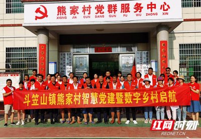 漣源:“智慧黨建和數字鄉村”助力斗笠山鎮熊家村鄉村振興