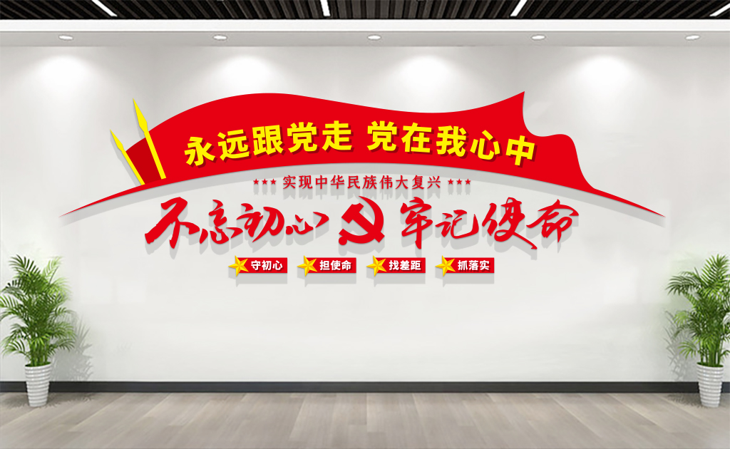 黨員活動(dòng)室/入黨誓詞/黨建文化墻設(shè)計(jì)展示