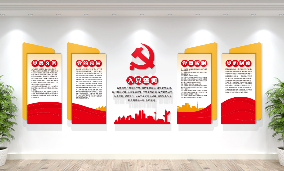 黨員活動(dòng)室/入黨誓詞/黨建文化墻設(shè)計(jì)展示