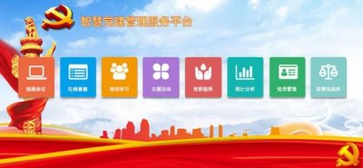 亞訊威視智慧黨建系統(tǒng)提高黨建工作效率