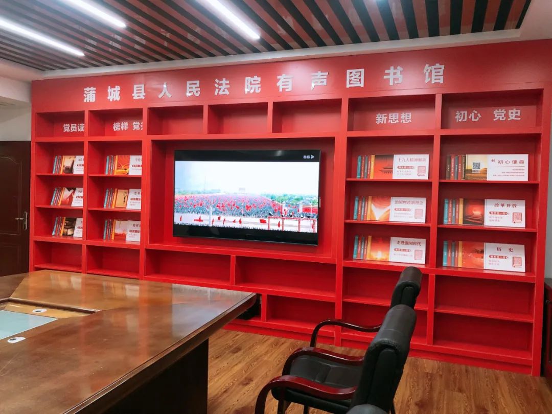 【黨團建設】蒲城法院有聲智慧黨建空間啟用